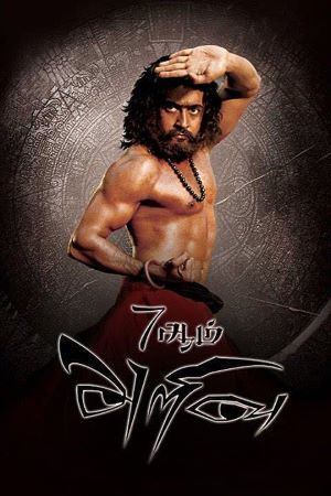 7 Aum Arivu: Chennai VS China (2011) UNCUT {Hindi Dubbed-Tamil} Movie 480p | 720p | 1080p WEB-DL