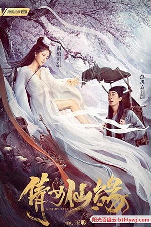 A Fairy Tale (2020) Dual Audio {Hindi-Chinese} Movie 480p | 720p | 1080p WEB-DL 280MB | 750MB