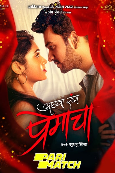 Aathva Rang Premacha (2022) Marathi Movie 480p | 720p | 1080p HDTVRip