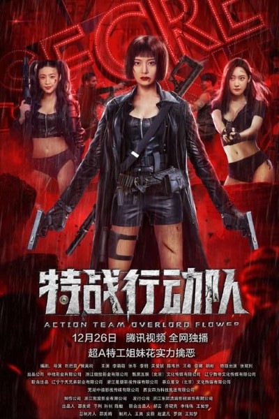 Action team overlord flower (2022) Dual Audio {Hindi-Chinese} Movie 480p | 720p | 1080p WEB-DL