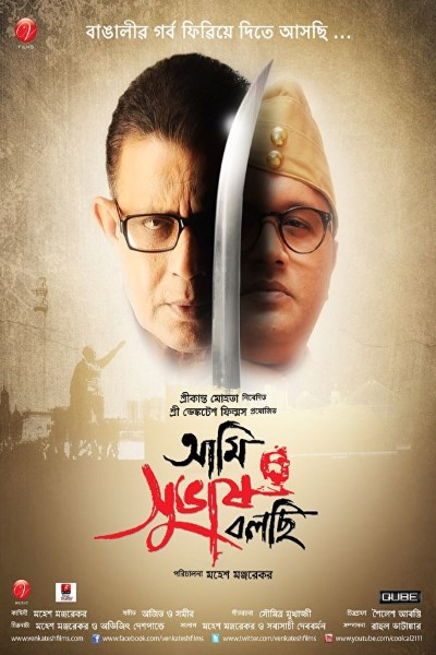 Ami Shubhash Bolchi (2011) Bengali Movie 480p | 720p | 1080p BluRay