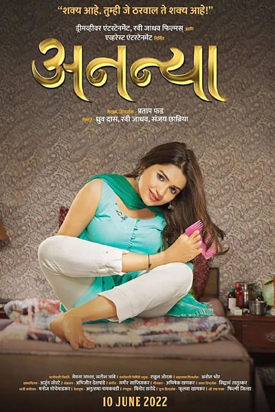 Ananya (2022) Marathi Movie 480p | 720p | 1080p WEB-DL ESub