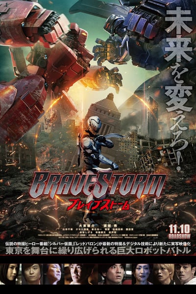 BraveStorm (2017) Dual Audio {Hindi-Japanese} Movie 480p | 720p | 1080p BluRay ESub