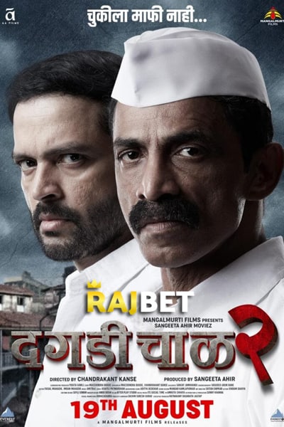 Dagdi Chawl 2 (2022) Marathi Movie 480p | 720p | 1080p CAMRip