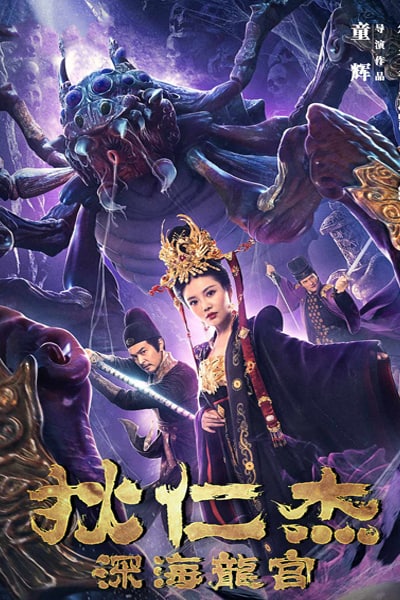 Detective Dee: Deep Sea Palace (2020) Dual Audio {Hindi-Chinese} Movie 480p | 720p | 1080p WEB-DL