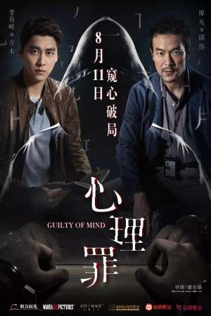 Guilty of Mind (2017) [Hindi Dubbed] Chinese Movie 480p | 720p | 1080p WEB-DL