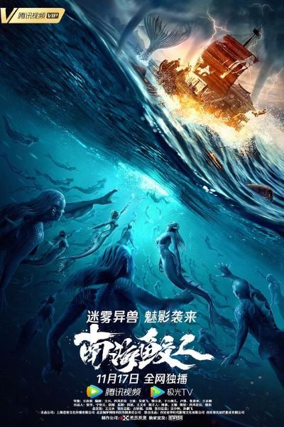 Jiaoren Of The South China Sea (2021) Dual Audio {Hindi-Chinese} Movie 480p | 720p | 1080p WEB-DL
