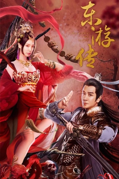 Journey of East (2022) Dual Audio {Hindi-Chinese} Movie 480p | 720p | 1080p WEB-DL ESub