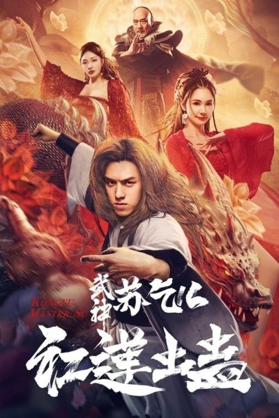 Kung Fu Master Su Golden Pirate (2022) Dual Audio {Hindi-Chinese} Movie 480p | 720p | 1080p WEB-DL Esub