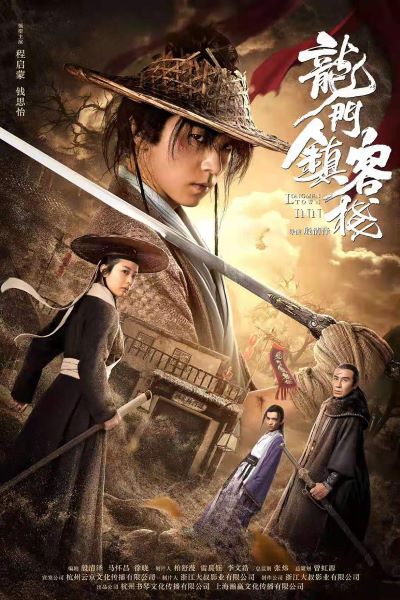 Longmen Town Inn (2021) Dual Audio {Hindi-Chinese} Movie 480p | 720p WEB-DL ESub