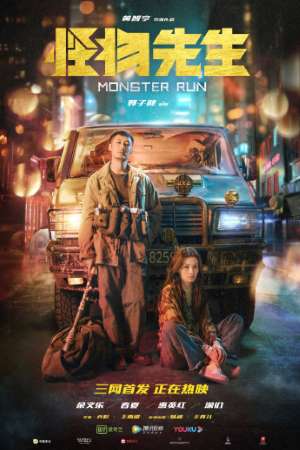 Monster Run (2020) Hindi Dubbed WEB-DL 480p [300MB] || 720p [850MB] || 1080p [1.9GB]