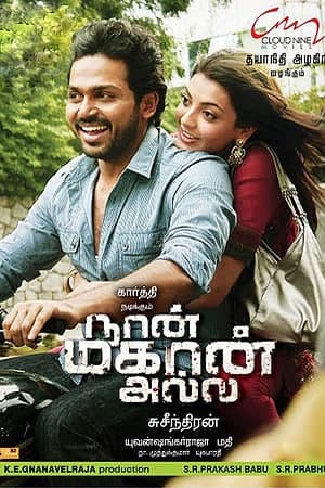 Naan Mahaan Alla (2010) UNCUT Dual Audio {Hindi Dubbed-Tamil} Movie 480p | 720p | 1080p BluRay ESub