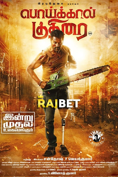 Poikkal Kuthirai (2022) Dual Audio {Hindi (HQ)-Tamil} Movie 480p | 720p | 1080p WEB-DL ESub