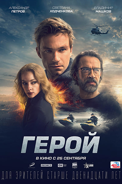 Repon (2019) Dual Audio {Hindi-Russian} Movie 480p | 720p | 1080p WEB-DL ESub