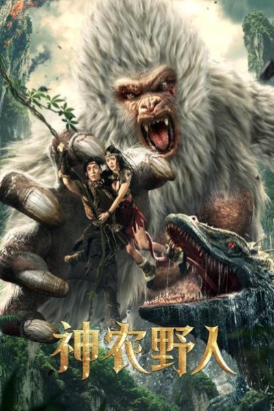 Shennong Savage (2022) Dual Audio {Hindi-Chinese} Movie 480p | 720p | 1080p WEB-DL