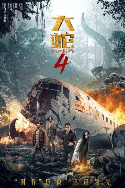 Snake 4: The Lost World (2023) Dual Audio [Hindi � Chinese] Movie 480p | 720p | 1080p WEB-DL HC-Subs
