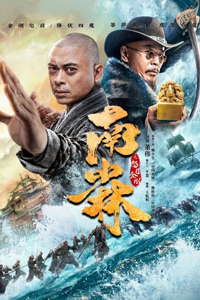 Southern Shaolin and the Fierce Buddha Warriors (2021) Dual Audio {Hindi-Chinese} Movie 480p | 720p | 1080p WEB-DL ESub