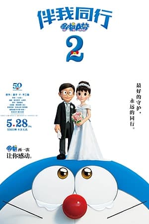 Stand by Me Doraemon 2 (2020) Dual Audio {Hindi-Japanese} Movie 480p | 720p | 1080p BluRay