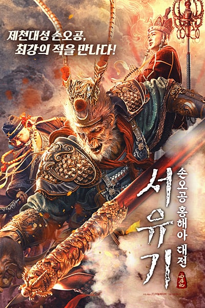 The Journey to the West: Demonâ€™s Child (2021) Dual Audio {Hindi-Chinese} Movie 480p | 720p WEB-DL ESub