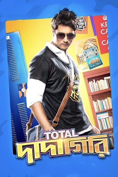 Total Dadagiri (2018) Bengali Movie 480p | 720p | 1080p WEB-DL ESub